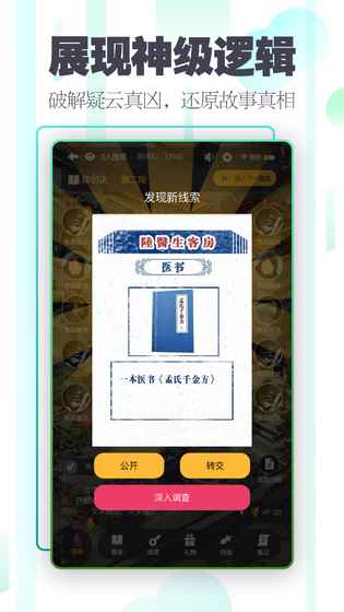 百变大侦探有凤来仪手游安卓版