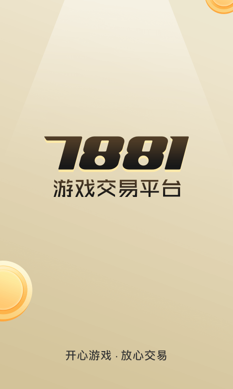 7881交易平台