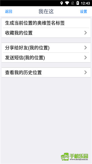 奥维地图手机版