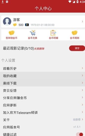 全剧得app iOS下载官方版
