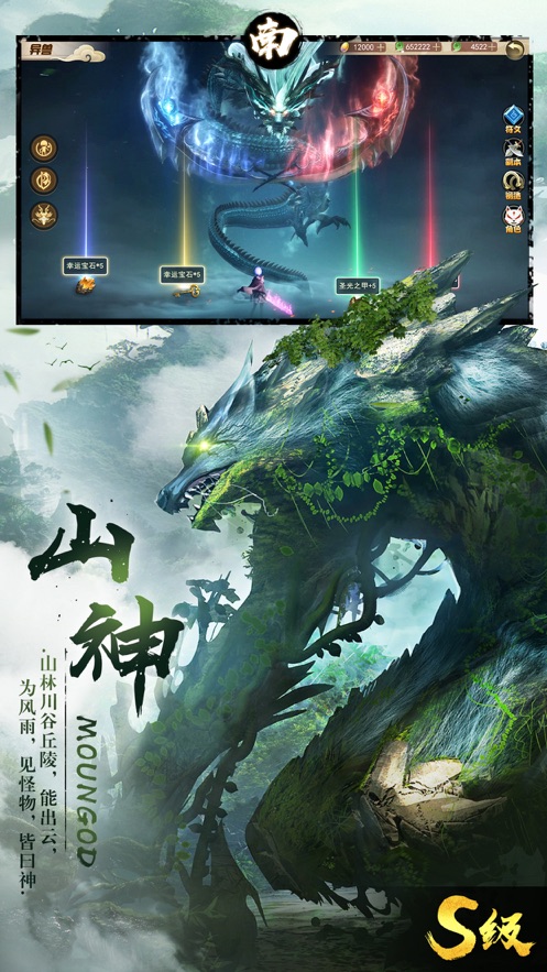 山海经吞噬手游正式版 v1.0