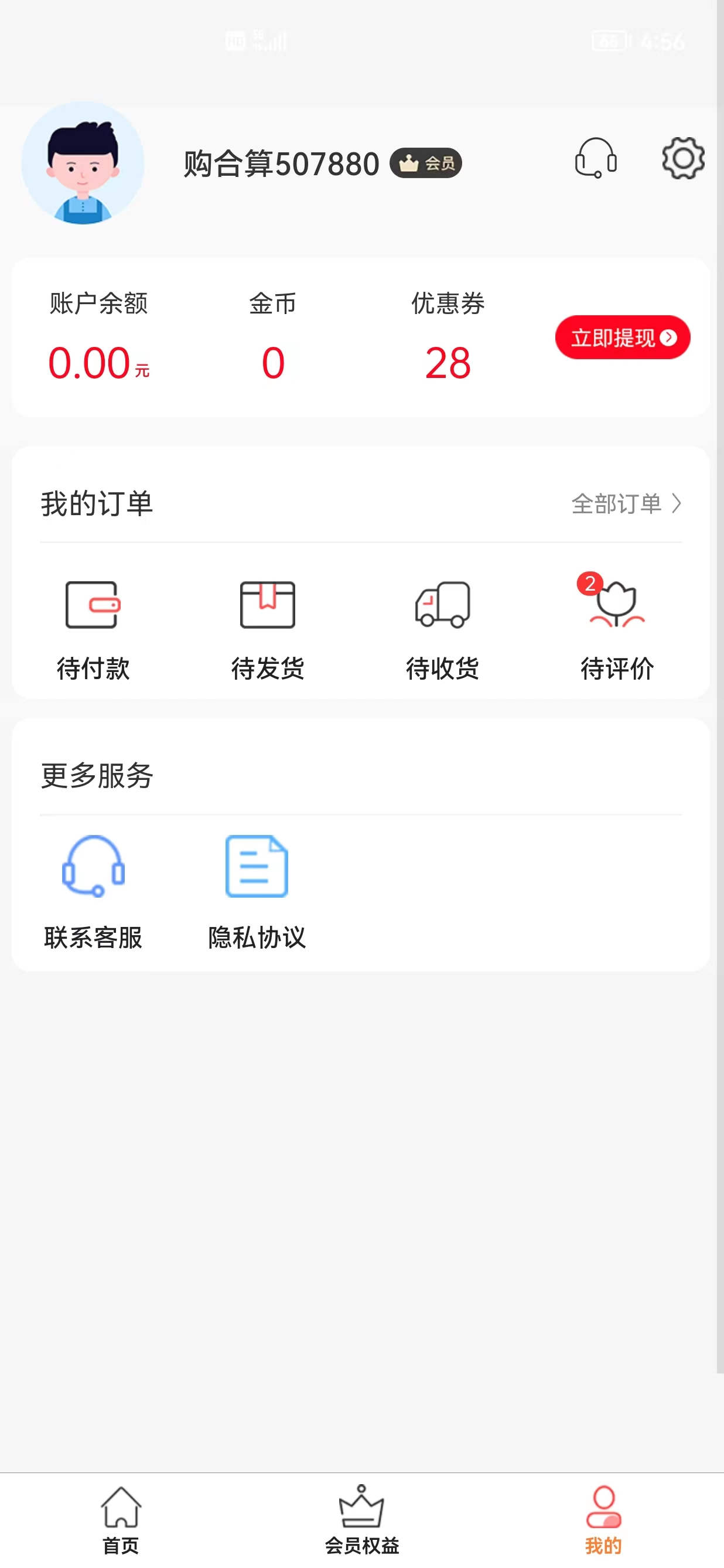 购合算省钱购物app手机版