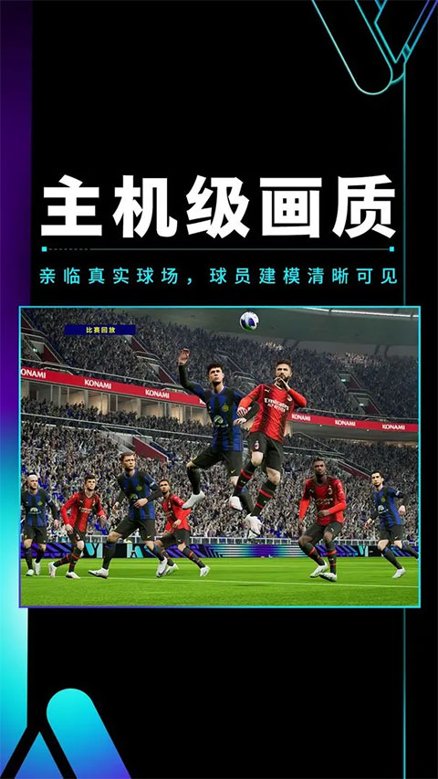 实况足球网易版官网版