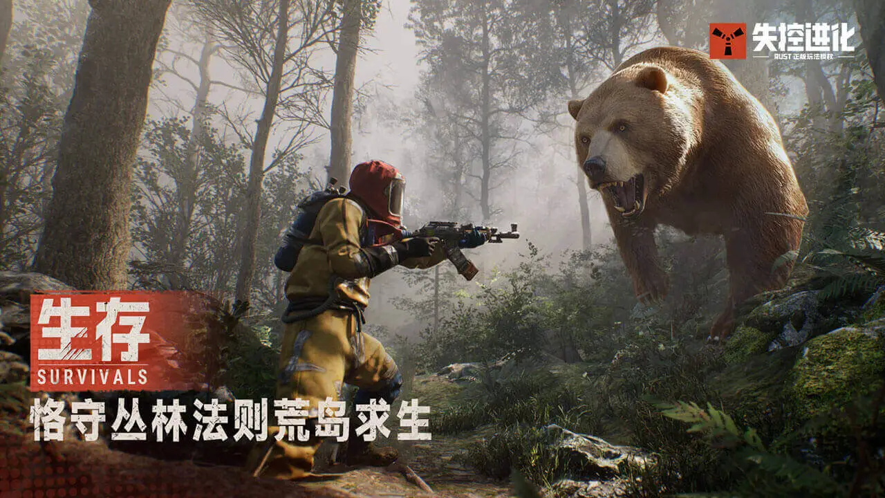 失控进化手机版