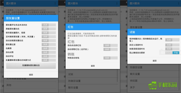 微X模块(WeXposed)