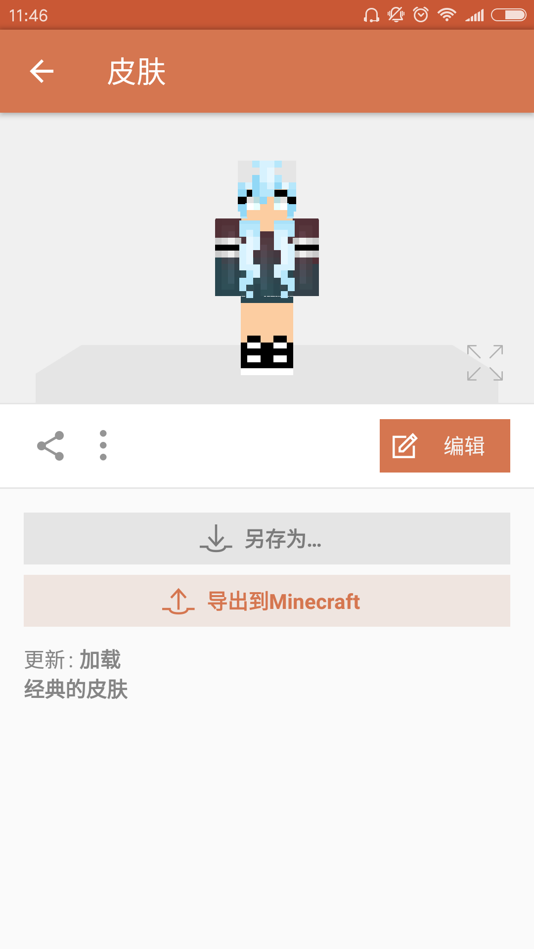 我的世界皮肤编辑器 Skinseed v6.2.1