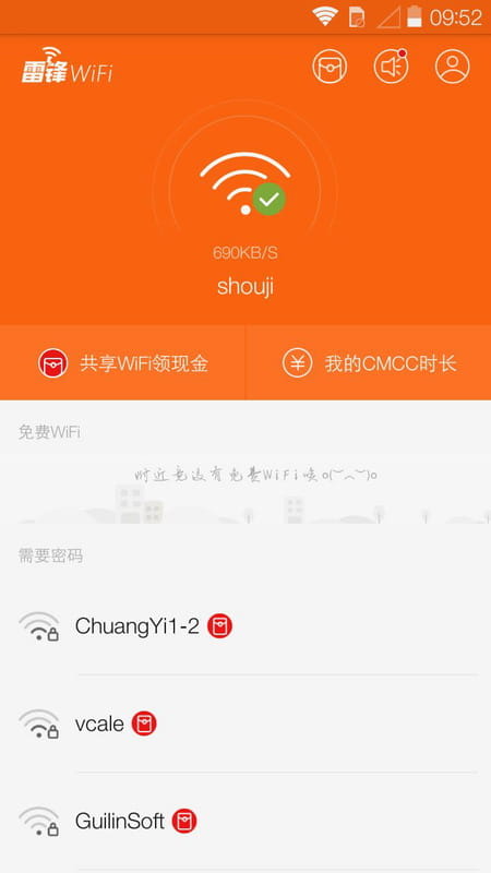 雷锋WiFi app官方版