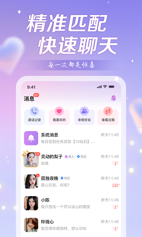 盼爱交友app手机版