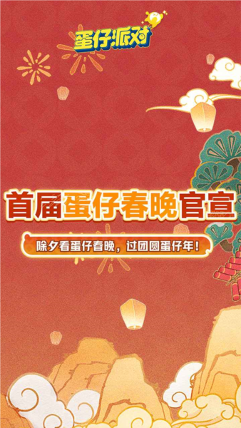 蛋仔派对(国际服)