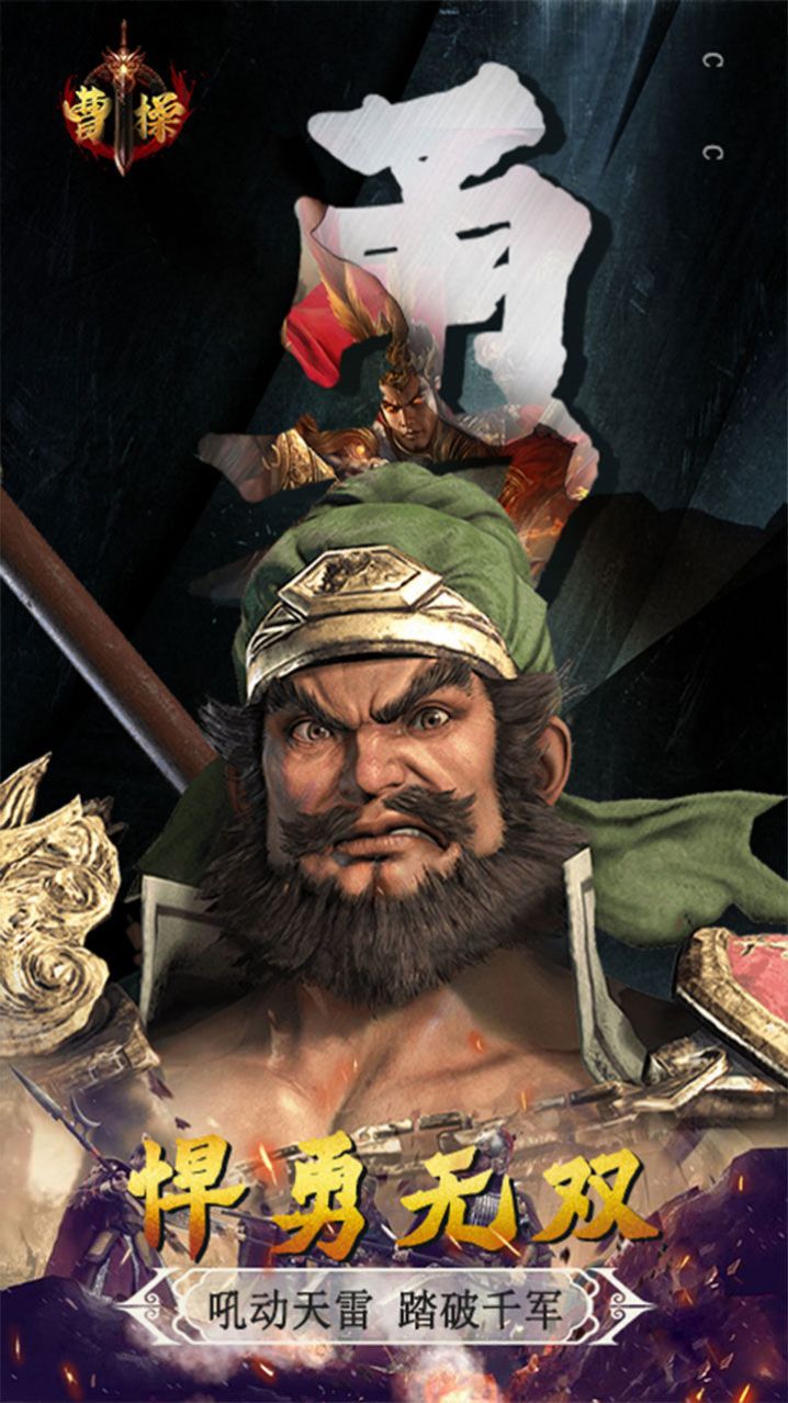 曹操卧龙凤雏手游安卓版