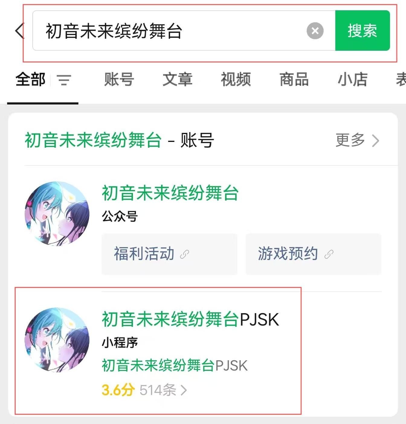 初音未来世界计划