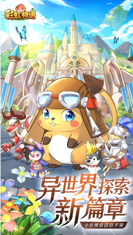 彩虹物语冒险之王手游官网版