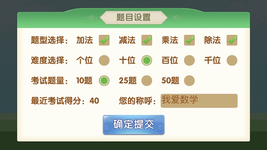章子算数游戏安卓版