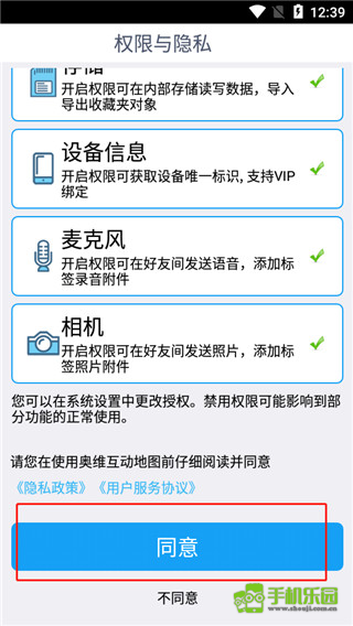 奥维地图手机版