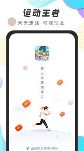 运动王者app安卓版下载