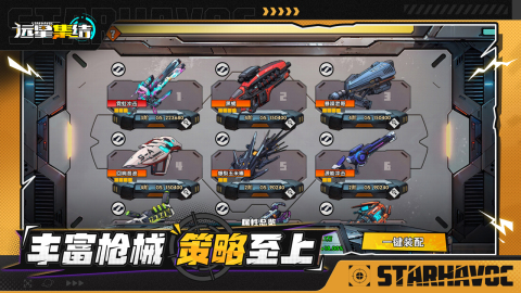 远星集结最新版