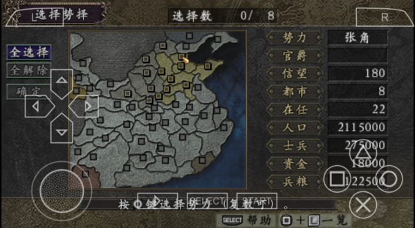 三国志9单机版