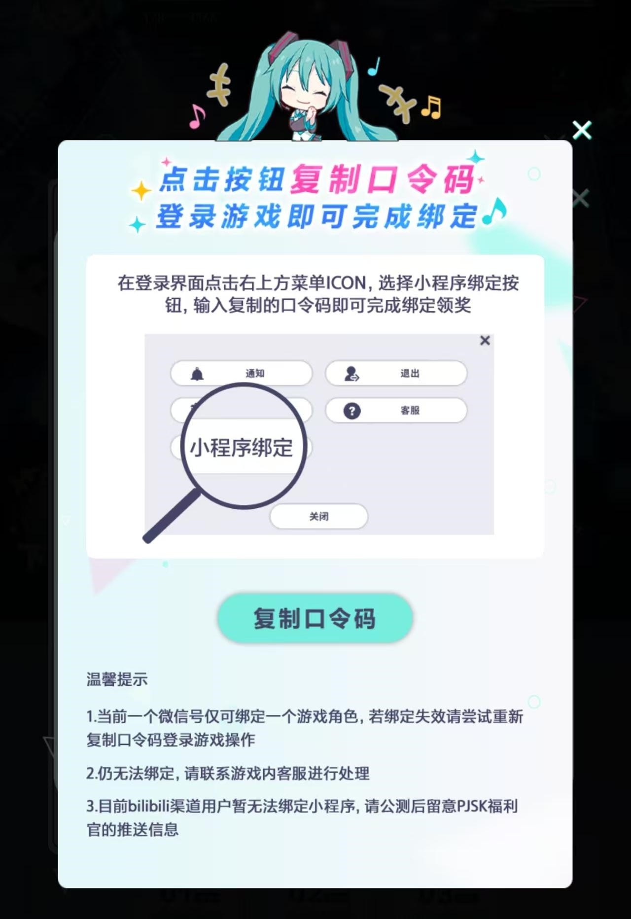 初音未来世界计划