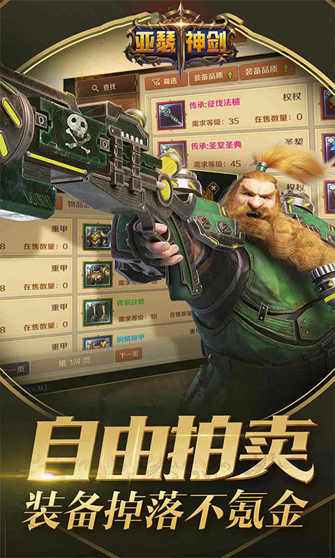 亚瑟神剑奥丁神话手游官方版