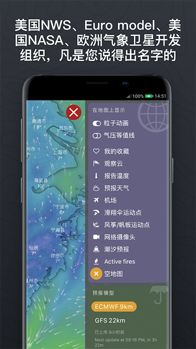 windy气象软件app