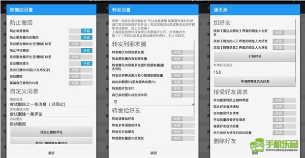 微X模块(WeXposed)