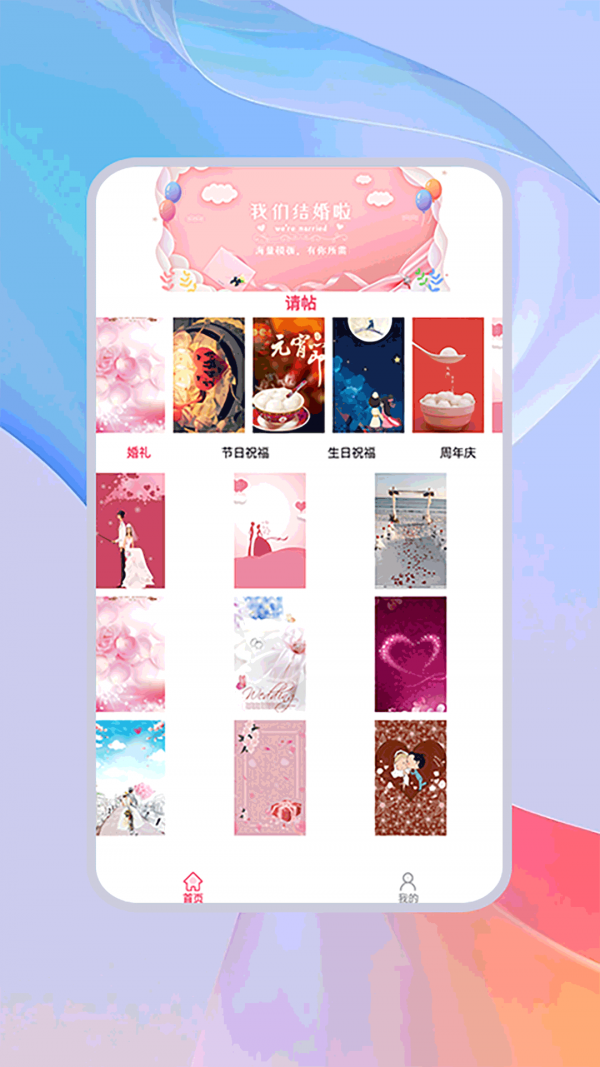 派对邀请函app安卓下载