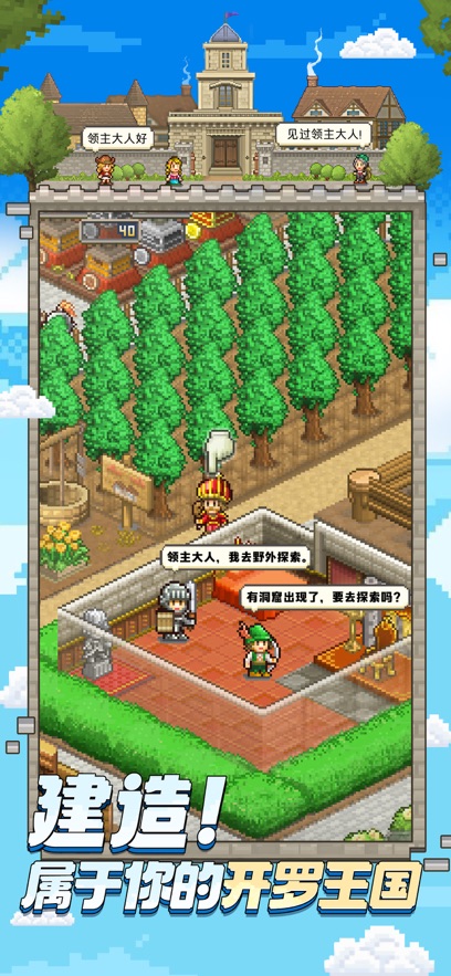 王都创世录游戏