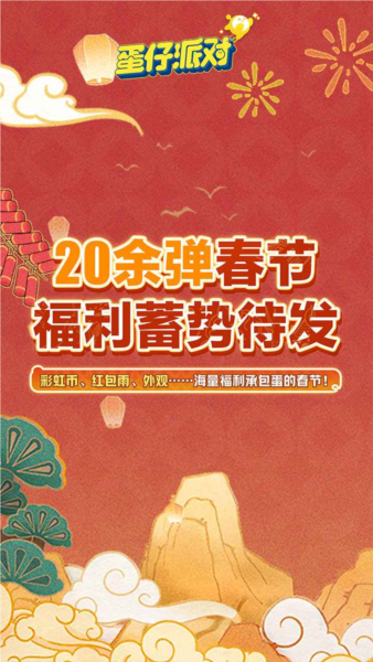 蛋仔派对(国际服)