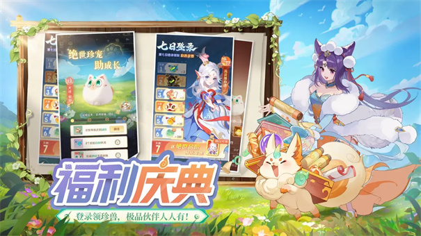 灵兽大冒险手游