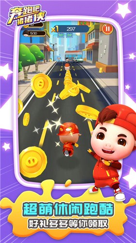 奔跑吧猪猪侠游戏最新安卓版 v5.0.0