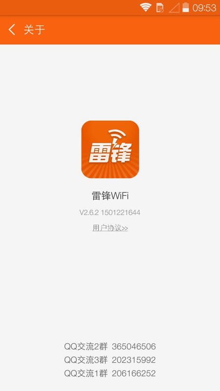 雷锋WiFi app官方版