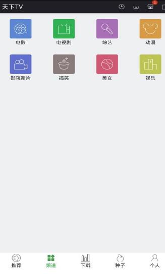 天下tv官网版app最新版下载 v3.9