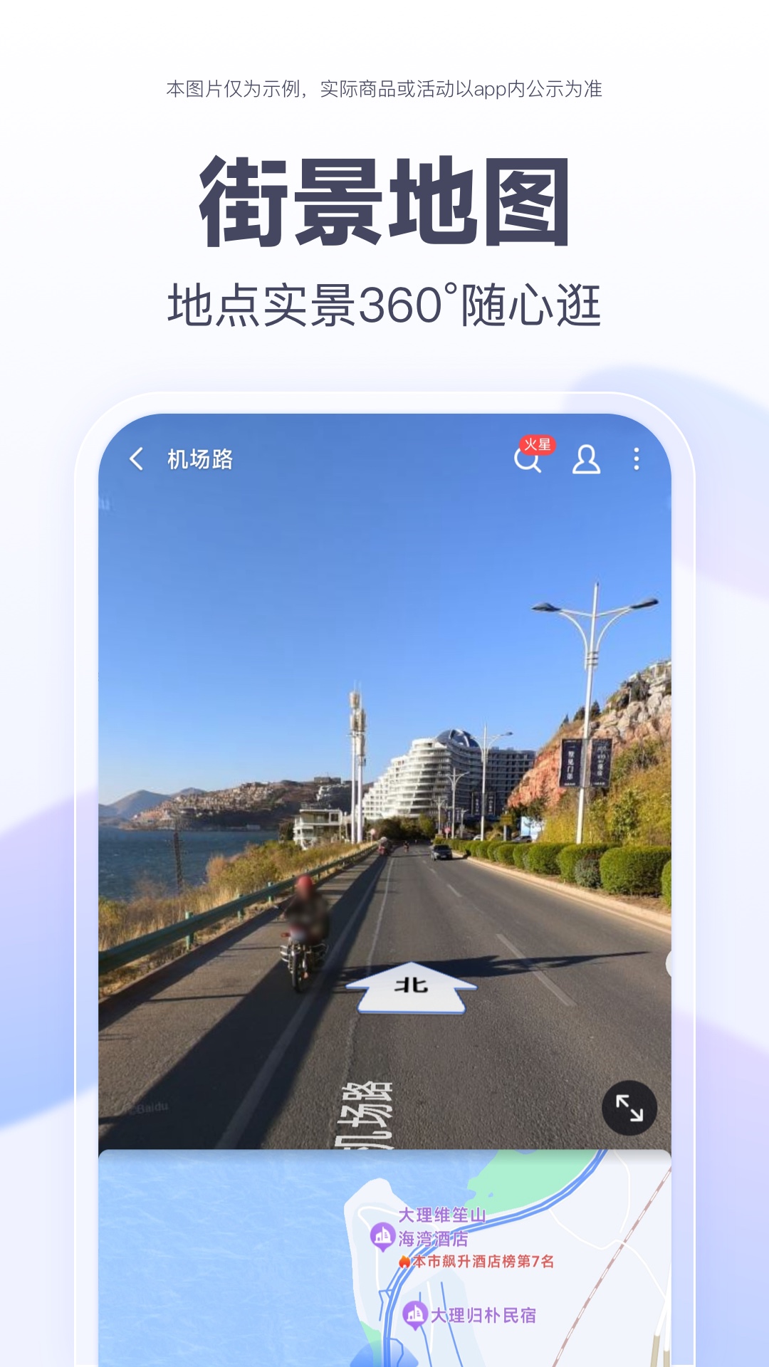 百度地图APP