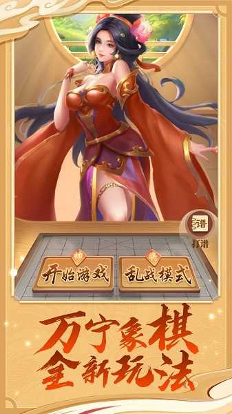 万宁象棋精华版