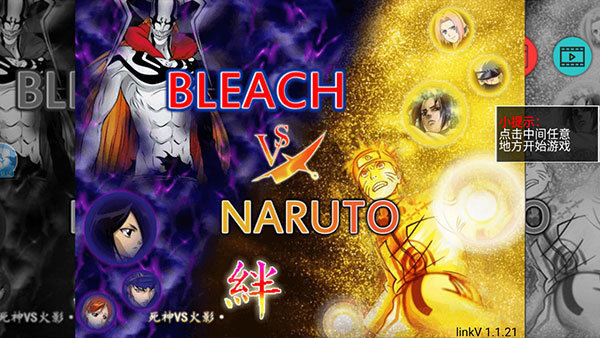死神vs火影6.1满人物版