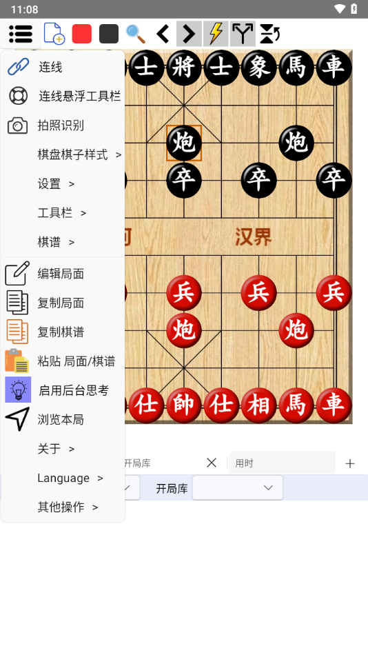鹏飞象棋手机版