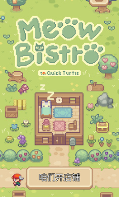 喵味餐厅