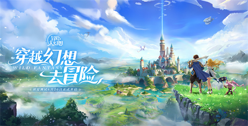 冒险大幻想手游