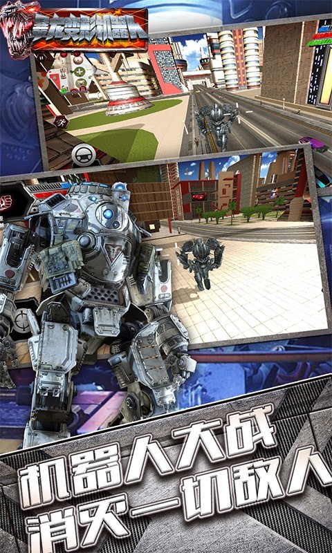 最强战甲恐龙游戏安卓版