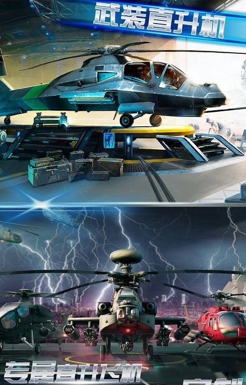 坦克武装直升机大战最新版