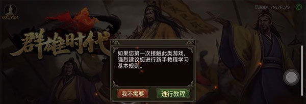三国志群雄時代