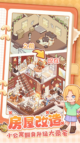 我的休闲时光蜗居物语正式版