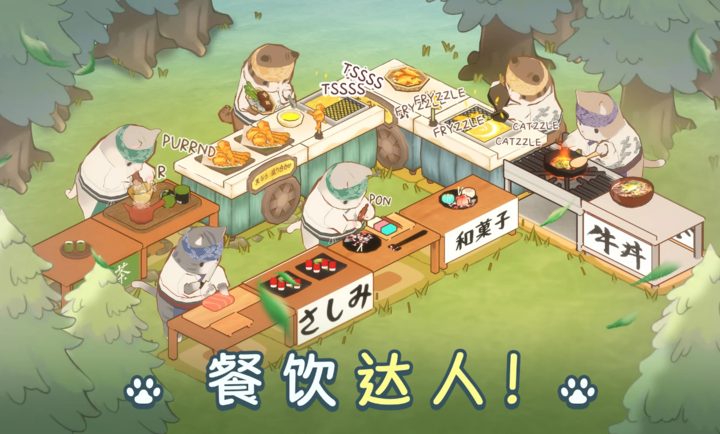 猫厨美食大亨国际服