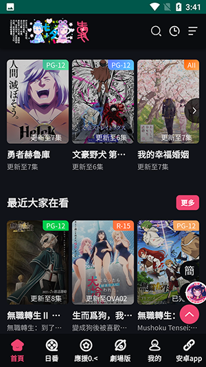 妖精动漫app
