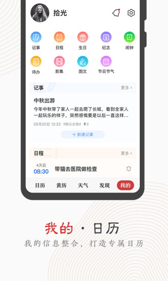 中华万年历日历 eCalendar v8.1.6