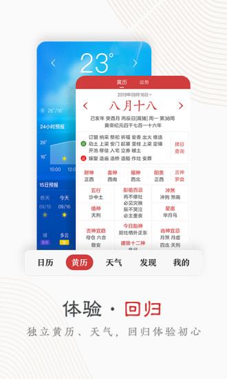 中华万年历日历 eCalendar v8.1.6