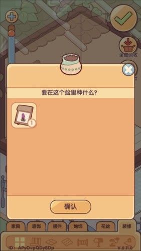 我的休闲时光蜗居物语怎么种花2