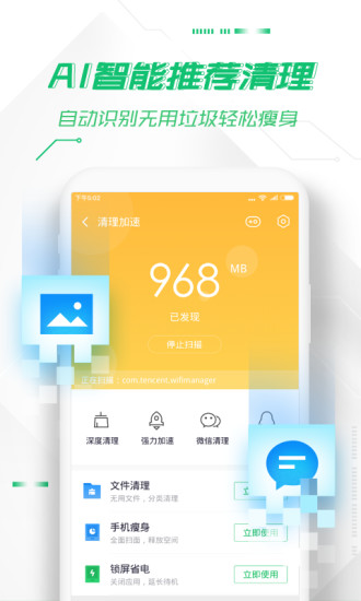 360手机卫士APP官方版