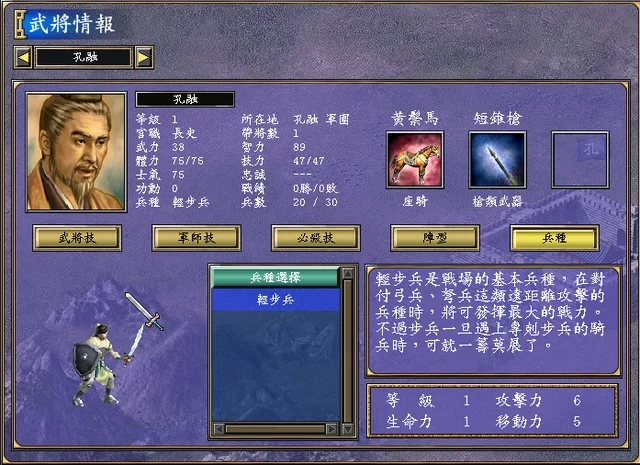 三国群英传奥汀科技手机版最弱的君主4