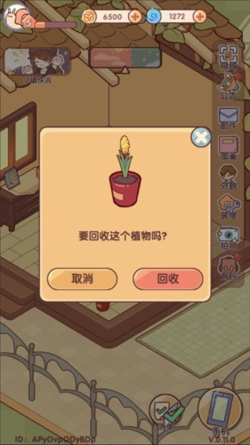 我的休闲时光蜗居物语怎么种花4